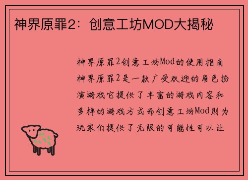 神界原罪2：创意工坊MOD大揭秘