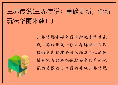 三界传说(三界传说：重磅更新，全新玩法华丽来袭！)